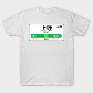 Ueno Train Station Sign - Tokyo Yamanote line T-Shirt